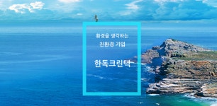 정수기 공기청정기 필터 전문업체 한독크린텍 오늘 상장