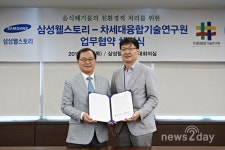 [뉴스투데이 E] 삼성웰스토리, 차세대융합기술연구원과 친환경 음식폐기 기술개발 협력