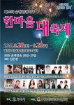 평택시 서정동 송탄관광특구 한마음대축제 28일 개최..이은미, 리아 출연 예정