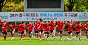 [뉴스투데이 E] 한투증권, 2019 행복나눔 어린이 축구교실 개최
