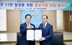 영천시,  한국국토정보공사와 영천인구 11만 달성 홍보기관 지정 업무협약