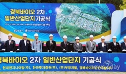 ‘지역발전 염원 담아’…안동시, 경북바이오 2차 일반산단 기공식