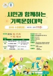 평택시 남부문화예술회관, 17일 시민대상 기록문화대학 개강