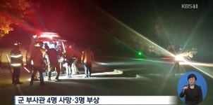 연천 전곡읍 교통사고, 승용차 3중충돌 ‘쾅’.. 20대 부사관 4명 사망