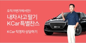 [뉴스투데이 E] 11번가, ‘케이카’와 손잡고 중고차 매매 프로모션 진행