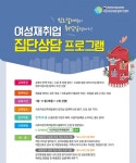 서초여성인력개발센터, 고용노동부 국비지원 11월 ‘취업준비교실’ 운영
