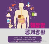 [뉴스투데이 L]한림대학교춘천성심병원, ‘세계 췌장암의 달’기념 강좌 개최