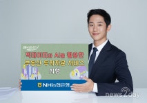 [뉴스투데이 E] NH농협은행, 최우수고객에 부동산투자자문 서비스 제공