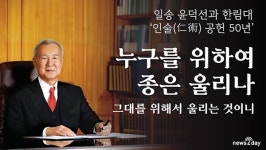 [뉴스투데이 카드뉴스] 한림대 ‘인술(仁術)과 공헌 50년’ ④ 글로벌 한림, 인류애 향한 종을 울리다