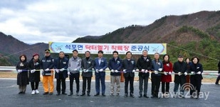 봉화군, 석포면 석포리서 응급의료 전용헬기 착륙장 준공