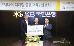 [뉴스투데이 E] KB국민은행, 시니어 고객 디지털 금융교육 실시