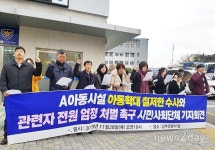 인권위 조사 중 남구 A 아동복지시설 2·3차 아동학대 행위 ‘파문’