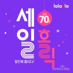 [주말 쇼핑 정보] ‘연말 결산’ 할인행사…이마트24·랄라블라·신세계사이먼 할인행사 이어져