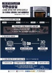 (재)경기테크노파크, ‘3D프린팅지원센터’ 운영.. 무한한 상상력을 펼쳐라