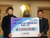 ㈜엔백, 과천 아동청소년 그룹홈 ‘성 베드로의 집’에 후원금 전달