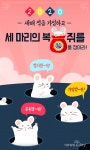 [뉴스투데이 E] 신한은행, ‘세마리 복쥐를 잡아라’ 적금 가입 이벤트