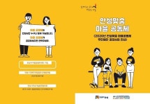 안성시, 2020년 안성맞춤 마을공동체 지원사업 공모