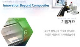 한국카본, 방위사업청에 소재·부품 국산화 지원 확대 요청