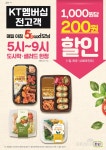 [뉴스투데이 E] CU, 매일 아침 KT 멤버십 회원 할인 실시