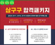 무료인강 공인모, 2020년 공인중개사 시험일정 동차합격 ‘삼구구 합격패키지’ 주목