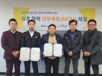 ㈜위플, (사)서울중구패션산업인총연합회와 MOU체결 통해 의류산업 활성화 계기 마련