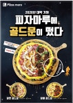 [뉴스투데이 E] 2020 대박 기원 피자마루, 신메뉴 ‘골드문 피자’ 출시