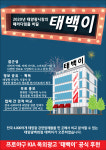태양광백화점 태백이, 프로야구팀 ‘KIA’ 공식후원