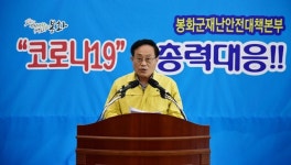 봉화군, ‘코로나19’ 확진자 52명…해성병원 관련자 전원 음성