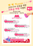 태백이주점 | 태양광 백화점 태백이, ‘코로나19’ 기부 위한 게시글 작성 이벤트 진행