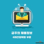 [금주의 채용정보] 한비젼·두잇·지드론·(주)베스트에치알 外