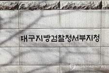 보건소 공무원에 침 뱉은 대구 20대 ‘코로나19’ 확진자 기소