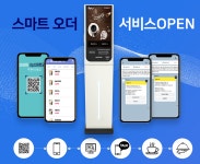아이비유시스템즈, 키오스크 연동 “스마트 오더” 시스템 도입