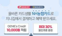 지니집(GENIEZIP) X NH농협카드, 5월 가정의 달 맞아 이벤트 실시
