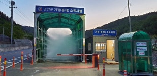 영양군, 거점소독시설 장비 교체…“가축전염병 유입 차단”
