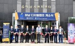 청년창업 지원 하남디지털캠프 개소…신산업분야 11개소 입주