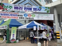 상주시, NH농협 하나로마트 등서 ‘상주베리’ 판매행사