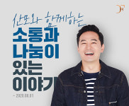 드팜므 산후조리원 문화강연 김창옥의 ‘소통과 나눔의 이야기’, 올 8월 진행