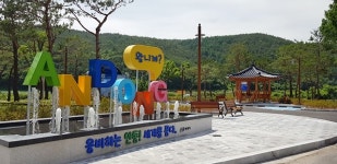 안동시, 남안동 IC 입구 일대에 분수조형물 등 쉼터 조성