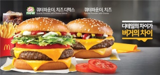 [뉴스투데이 E] 맥도날드, 양상추·토마토 등 채소 더한 쿼터파운더 치즈 디럭스 출시