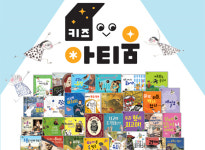 보고 느끼고 표현하는 미술 그림책 ‘키즈 아티움’ 출시