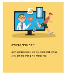 [박용인의 JOB카툰] 언택트 의료를 선도하는 ‘스마트헬스케어 서비스 기획자’