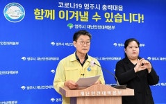 영주시, 우즈베키스탄 코로나 확진자 1명 발생…이동동선 無