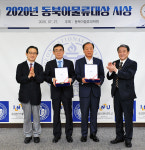 인천대 동북아물류대학원, 2020년 동북아물류대상 시상