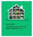 [박용인의 JOB카툰] 버려야 심플하다, 효율적인 공간활용 돕는 ‘정리수납컨설턴트’