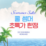친환경 원목가구 브랜드 인아트, 여름맞이 온·오프라인 초특가 프로모션