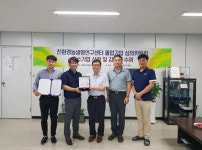 친환경센터 농자재창업 ‘㈜정농바이오’ 10호기업 졸업배출
