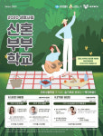 유한킴벌리, 신혼부부 소통 프로그램 언택트 진행…재태크부터 갈등 해결까지
