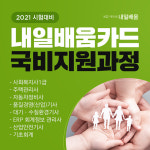 KG에듀원 내일배움, 사회복지사1급 재직자 국민내일배움카드 추가 국비 지원