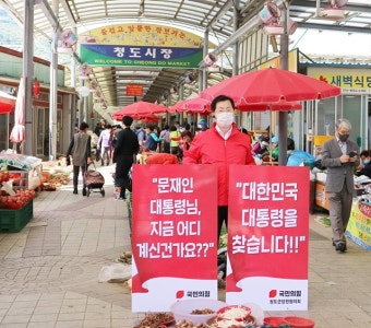 이만희 국민의힘 경북도당 위원장 “文, 명확히 해명해야”