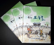 개관 14주년 맞은 영양산촌생활박물관, ‘국헌 오수눌’ 발간